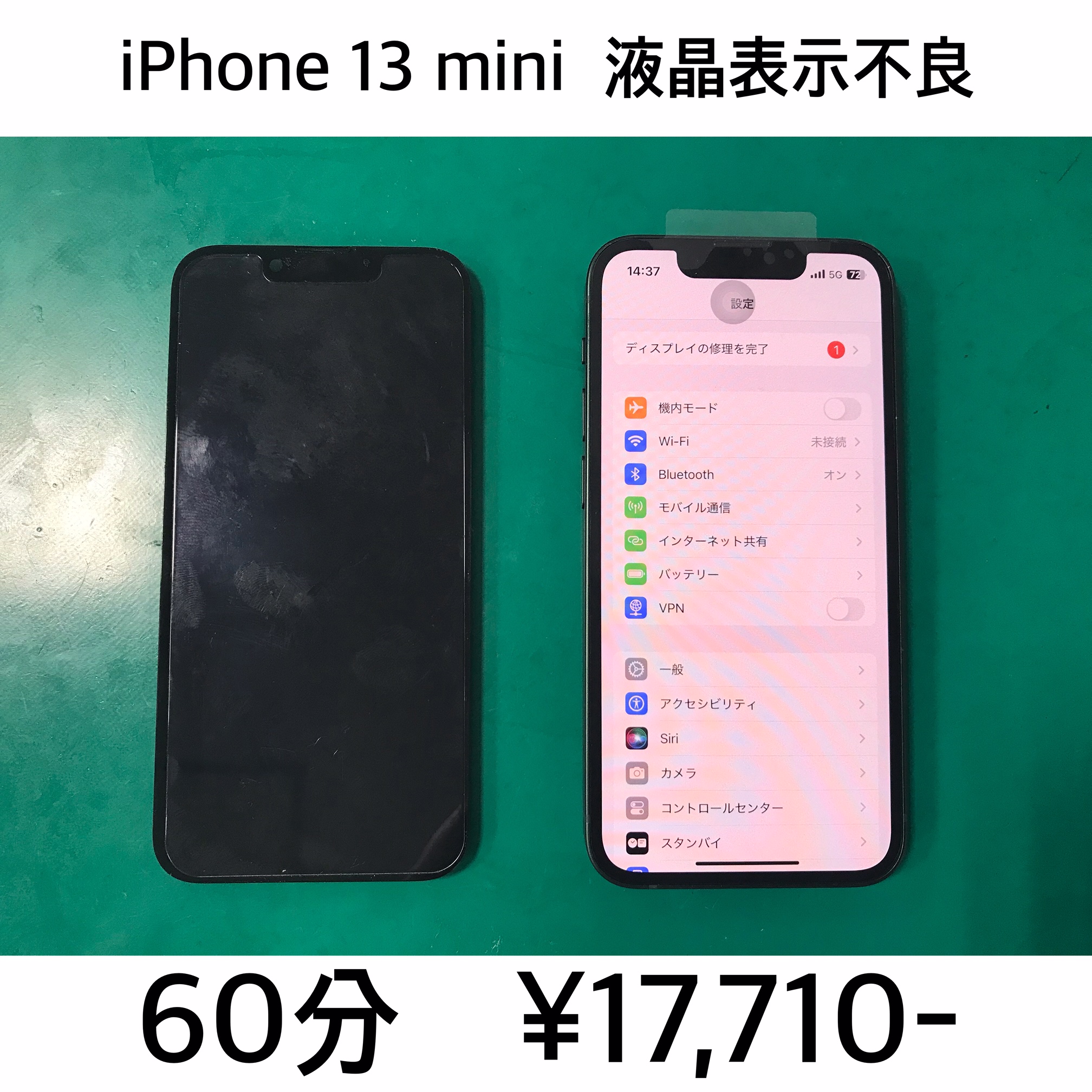 向日市よりご来店！！ iPhone 13 mini (アイフォン13ミニ) 液晶表示不良交換修理依頼(^^♪