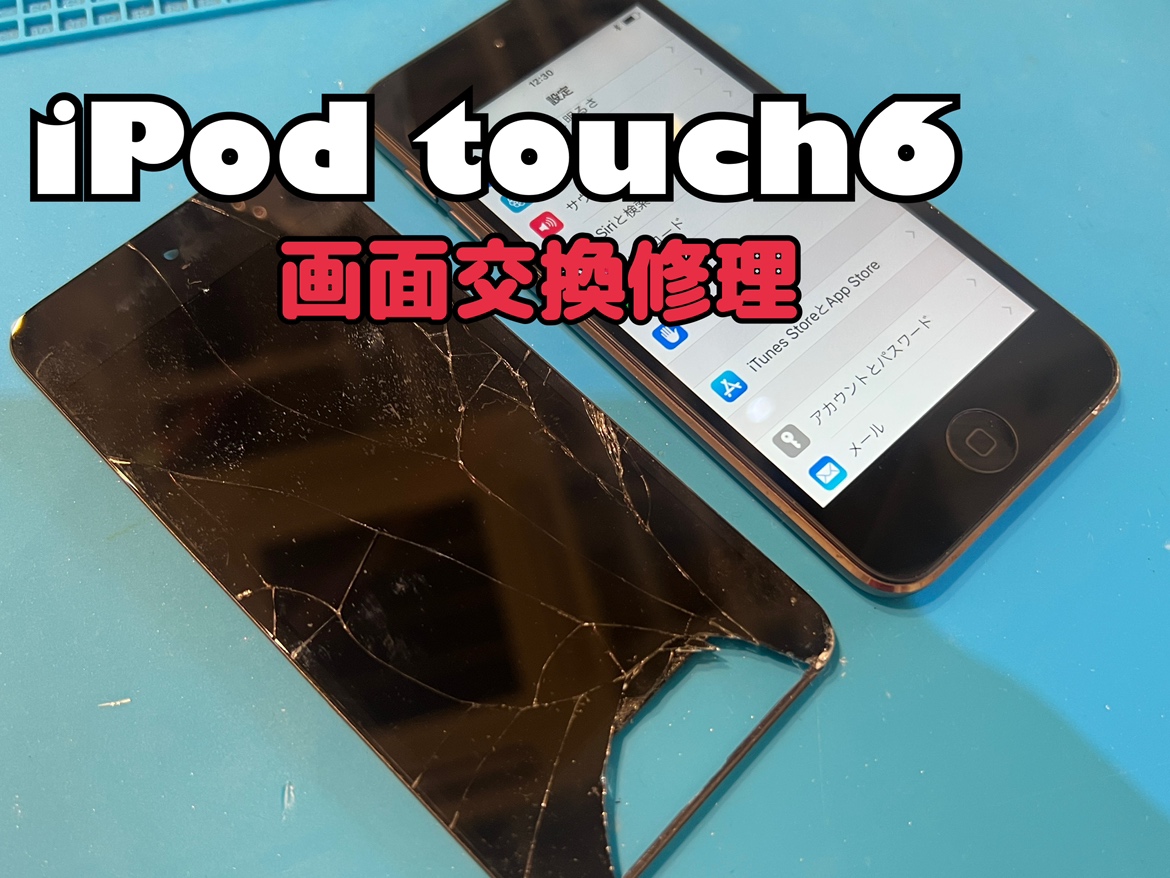 iPod touch6(アイポッドタッチ6)の画面交換修理を行いました！