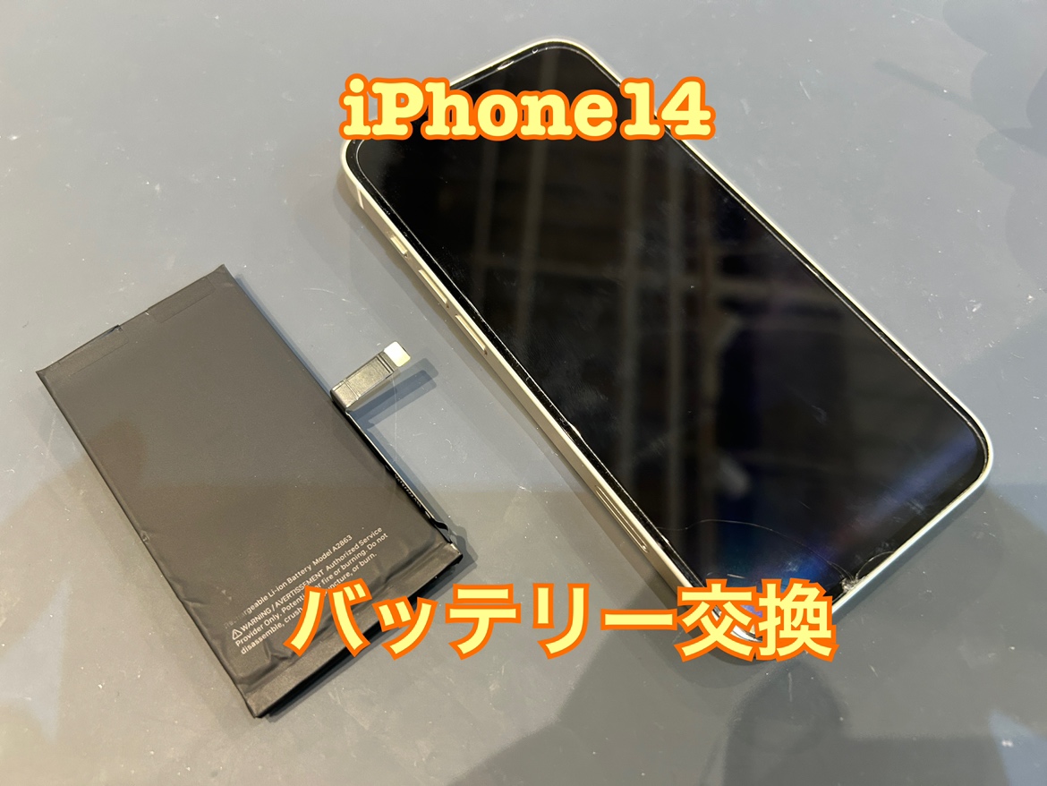iPhone14(アイフォン14)のバッテリー交換修理を行いました！