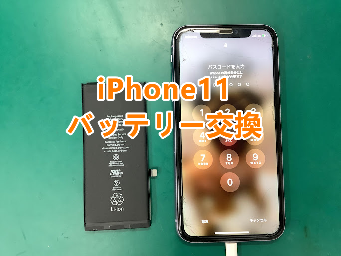 充電の減りが早い…😢郡山市でバッテリー交換するなら当店にお任せください✨iPhone11のバッテリー交換を行いました！