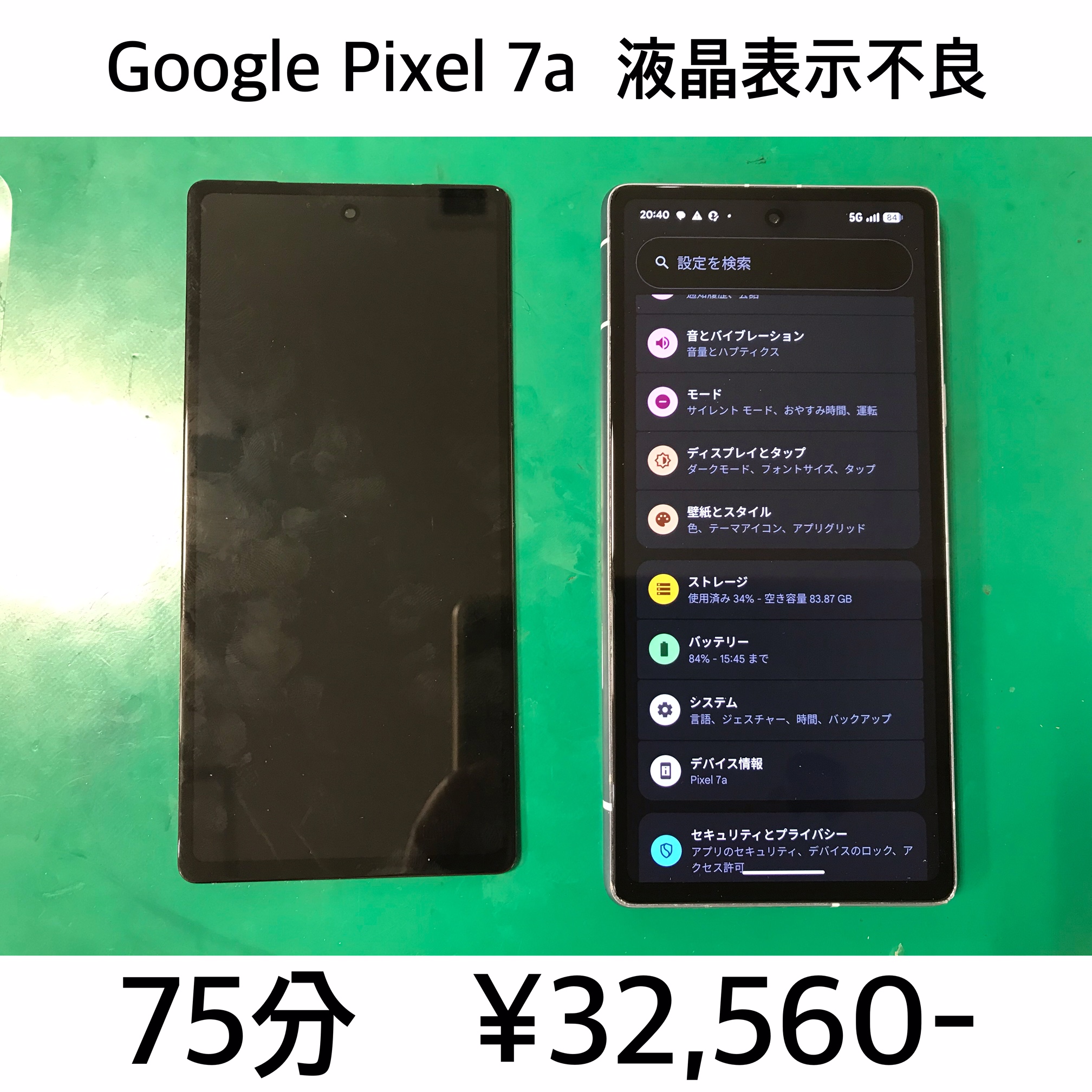 向日市よりご来店！！ Google Pixel 7a (グーグルピクセル) 液晶表示不良修理依頼(^^♪