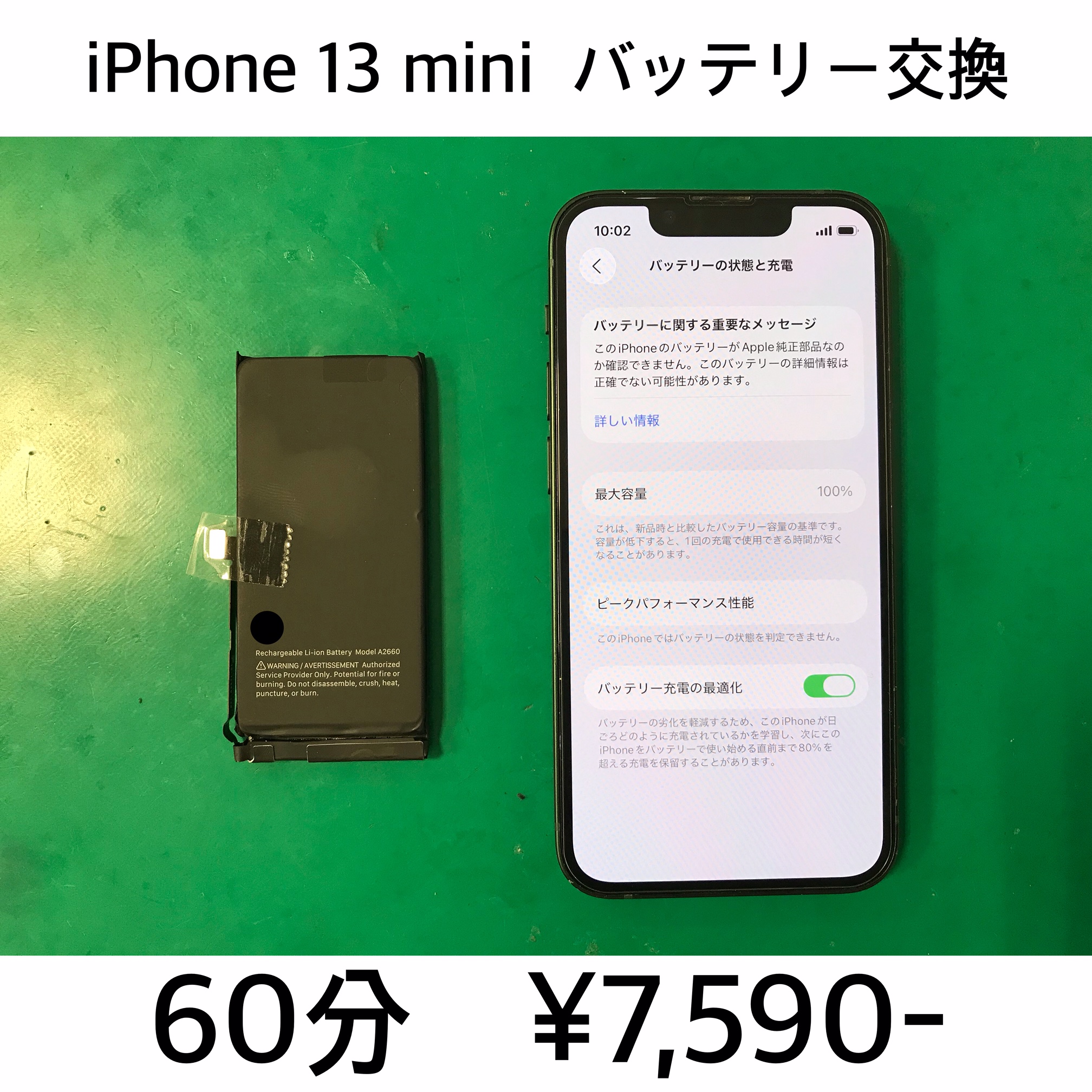 京都市よりご来店！！ iPhone 13 mini (アイフォン13ミニ) バッテリー交換修理依頼(^^♪