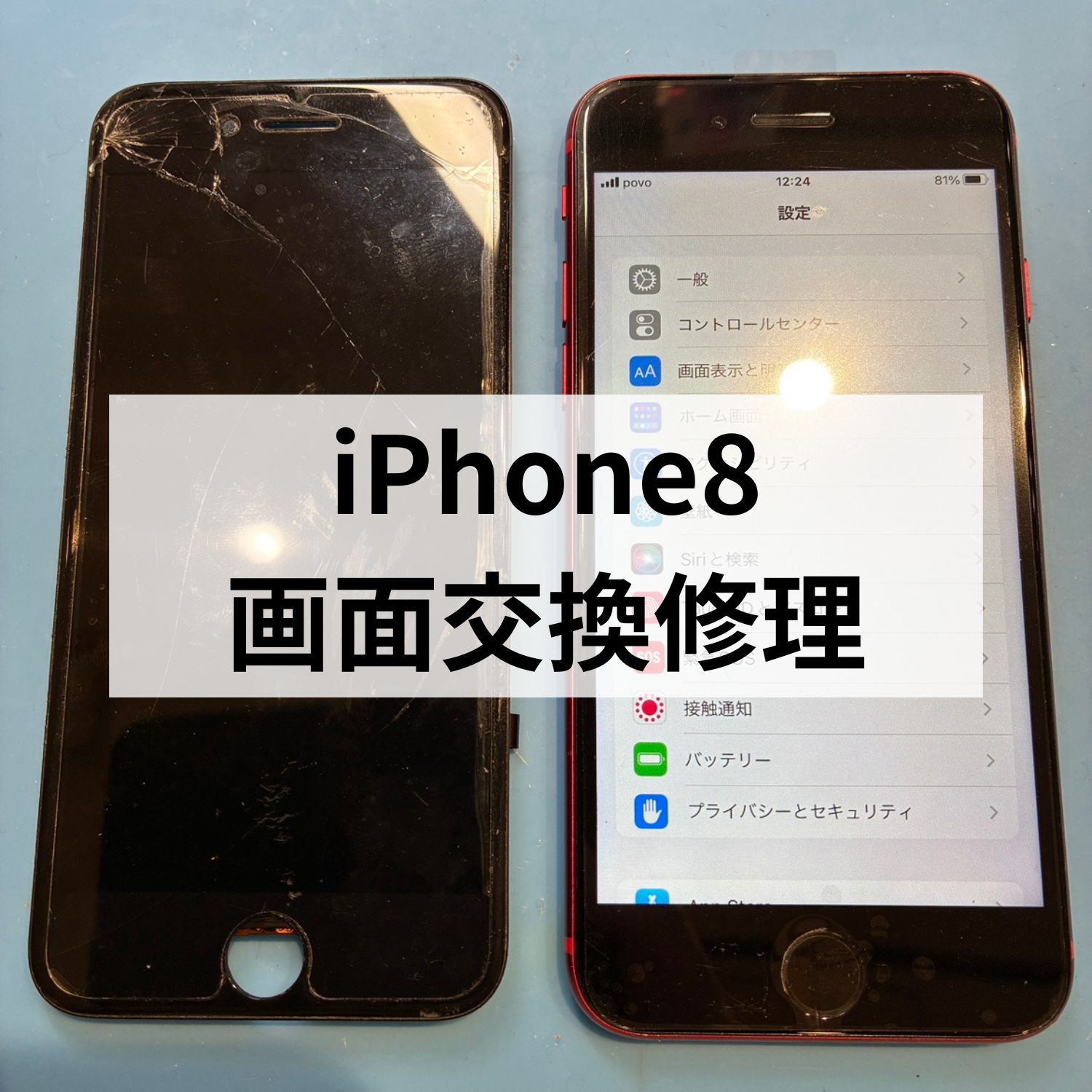 iPhone8の画面割れもお任せください📱✨スマホ修理工房天神地下街店