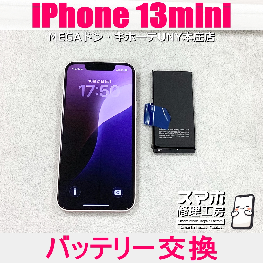 iPhone13miniの充電回数が増えてきた😭 アイフォンのバッテリー交換なら当店にご依頼ください👍