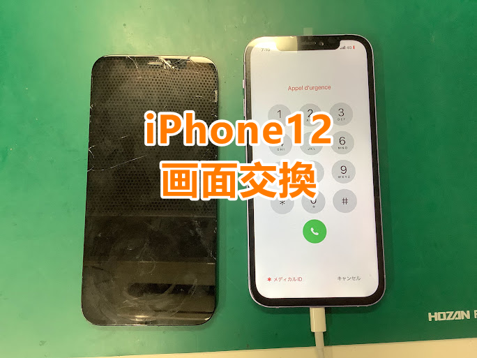 落として画面が映らないスマホも即日修理!郡山市でのiPhone12の修理はお任せください!