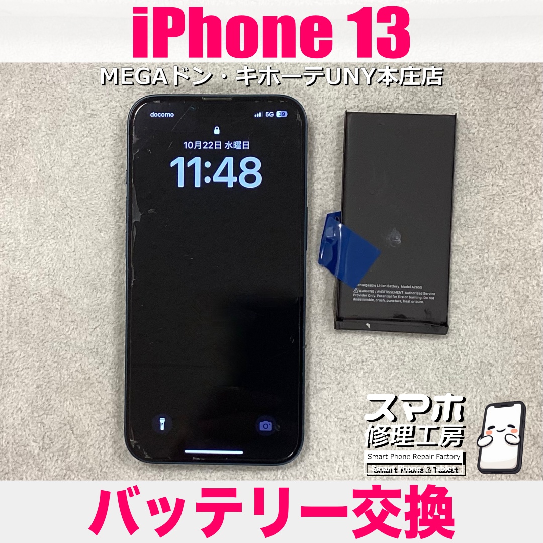 iPhone13の電池の持続時間が1日持たなくなっちゃった💦 アイフォンのバッテリー交換なら当店にお任せください💪