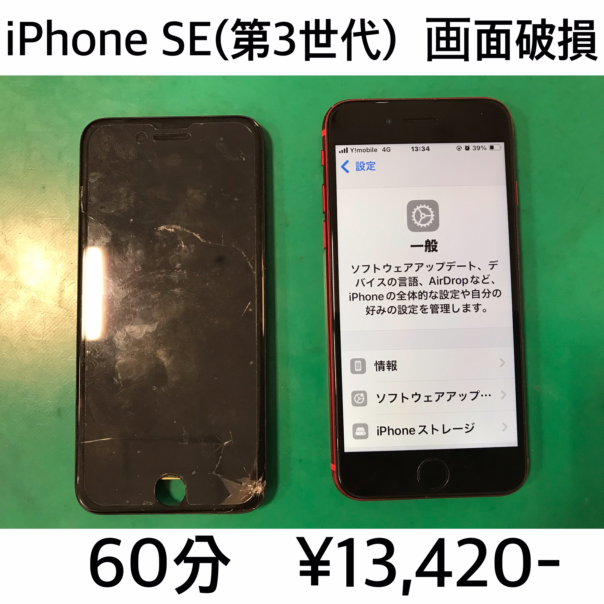 長岡京市よりご来店!! iPhone SE(第3世代) (アイフォンSE3) 画面破損交換修理依頼(^^♪