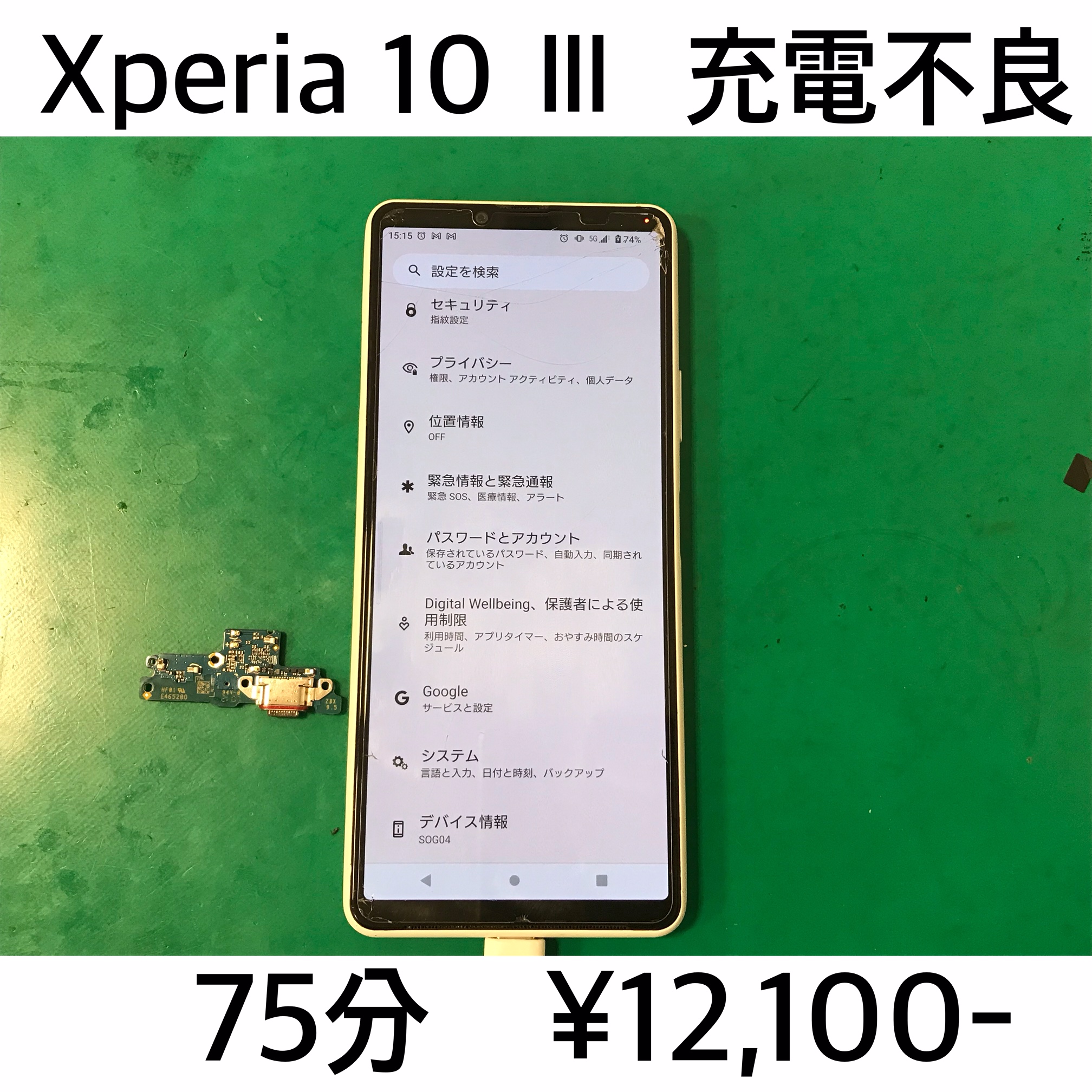 京都市よりご来店!! Xperia 10 Ⅲ (SO-52B/SOG04/A102SO) ドックコネクタ交換依頼(^^♪