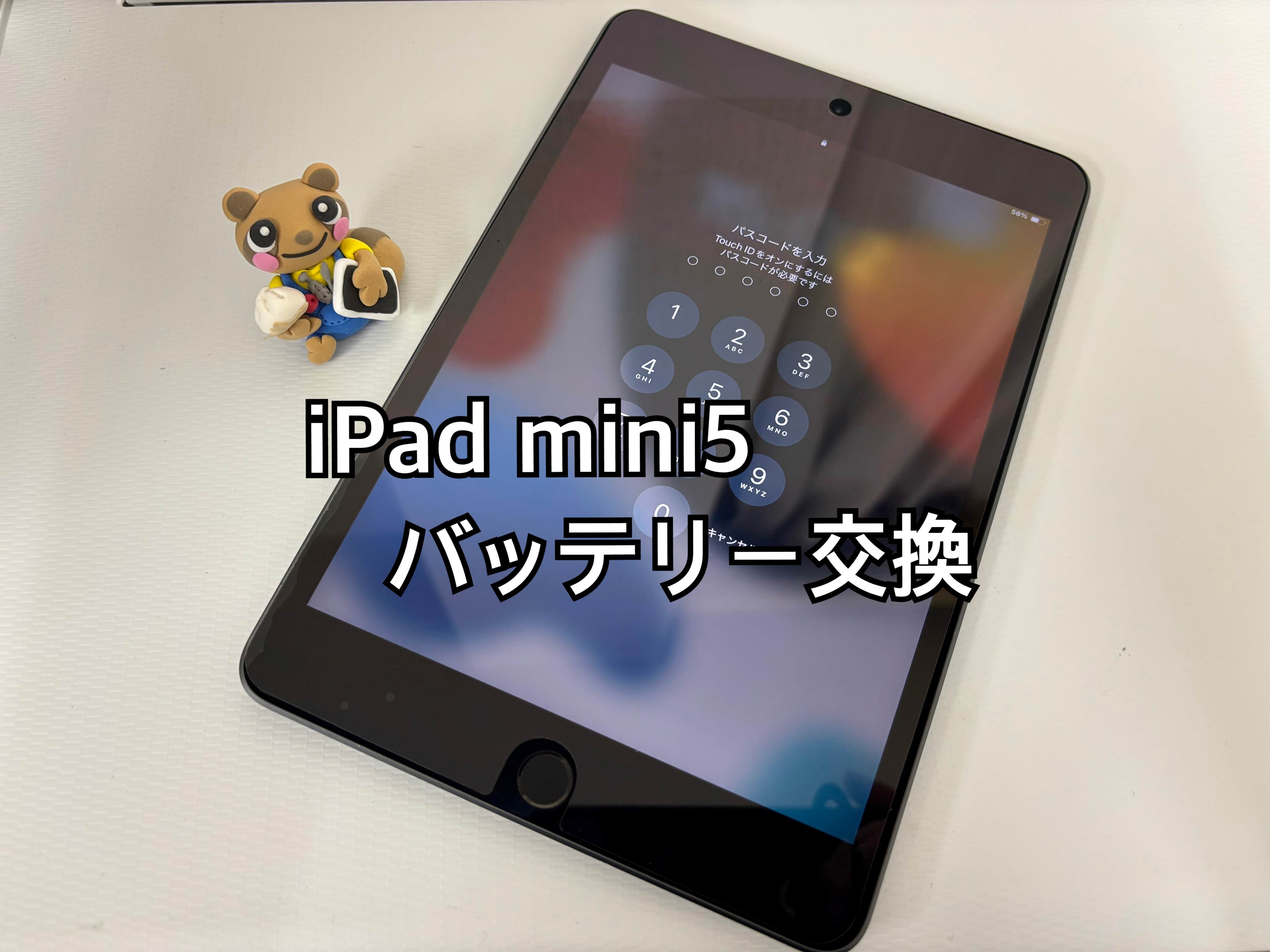 iPadmini５のバッテリー交換を承りました【中央林間店】