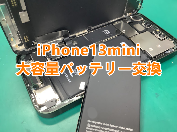 iPhone13miniのバッテリー交換を行いました📱郡山市で即日バッテリー交換するならスマホ修理工房アティ郡山店へ！