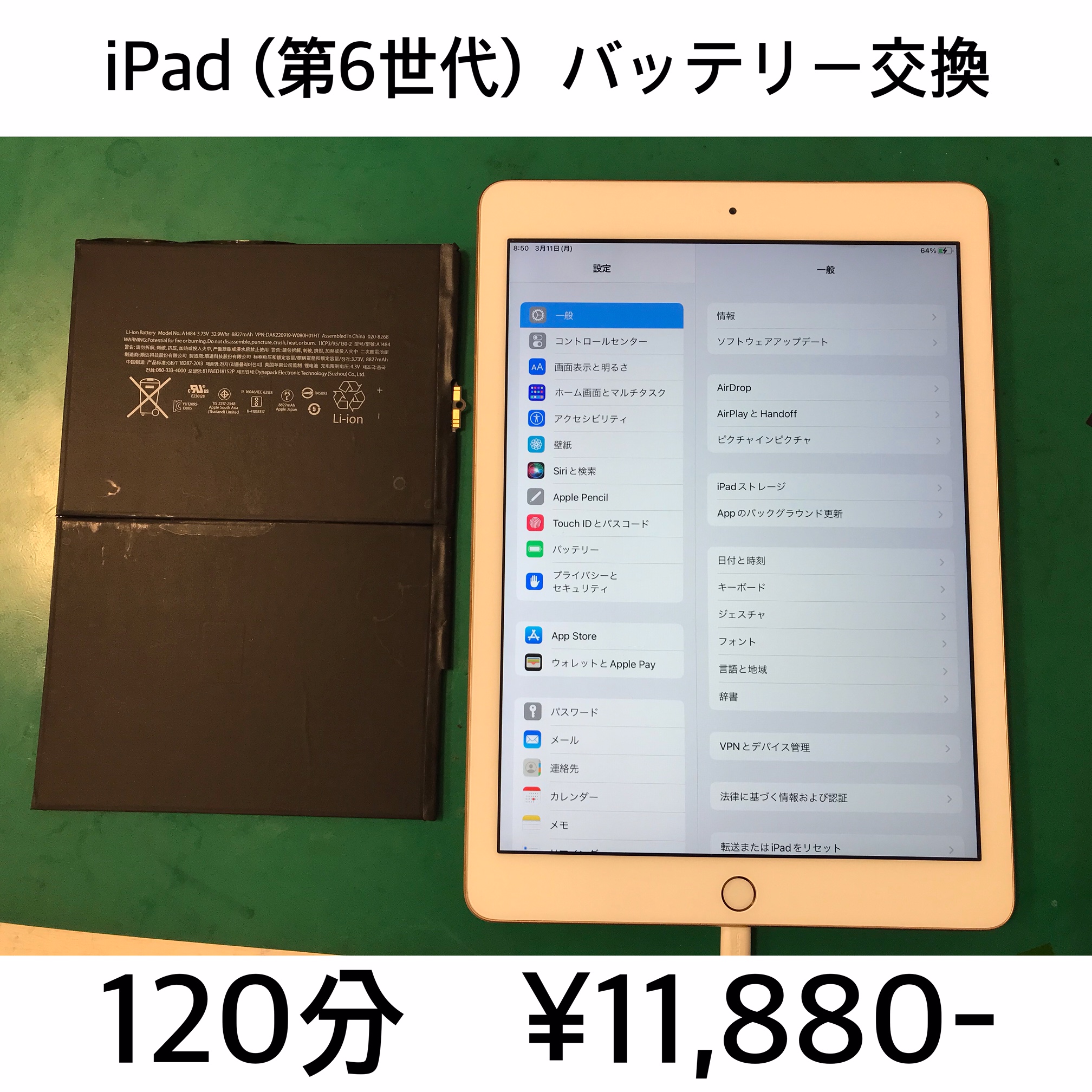 向日市よりご来店！！ iPad (第6世代) (アイパッド6) バッテリー交換修理依頼(^^♪