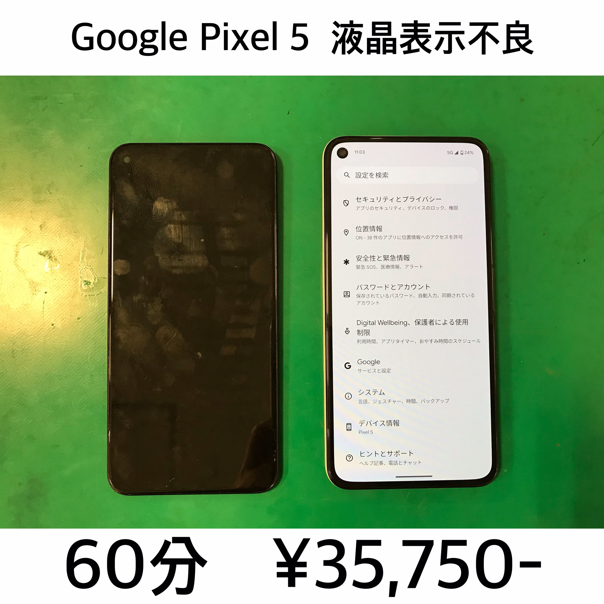 長岡京市よりご来店！！ Google Pixel 5 (グーグルピクセル5) 液晶表示不良修理依頼(^^♪