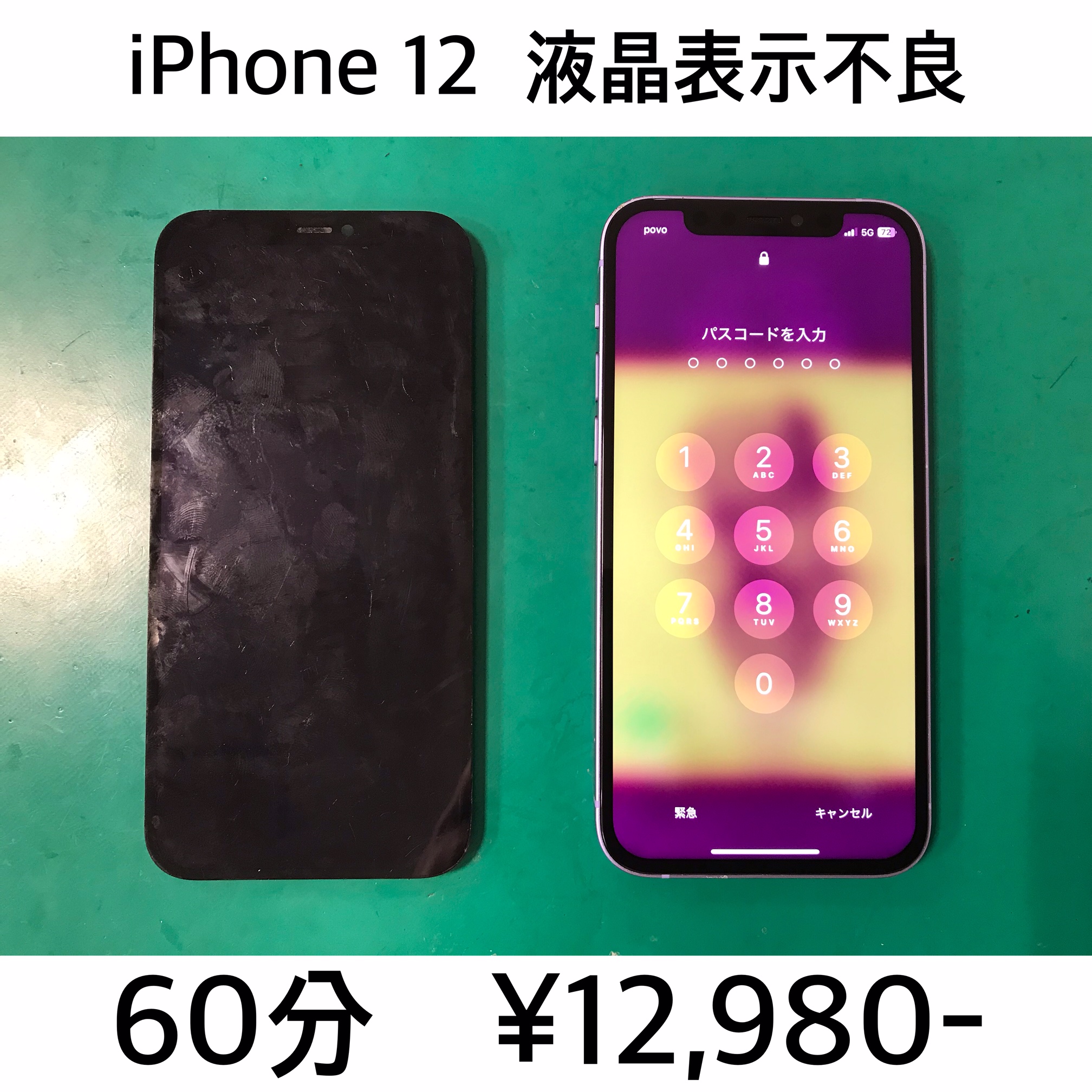 京都市よりご来店！！ iPhone 12 (アイフォン12) 液晶表示不良修理依頼(^^♪