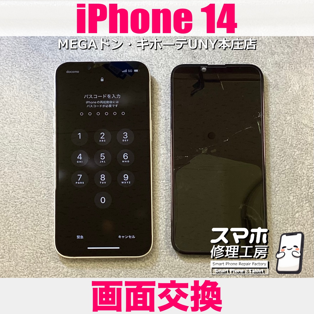 iPhone14の画面がおかしくなって下の方のタッチも効きづらい・・・😢 アイフォンの画面交換なら当店にご依頼ください👍