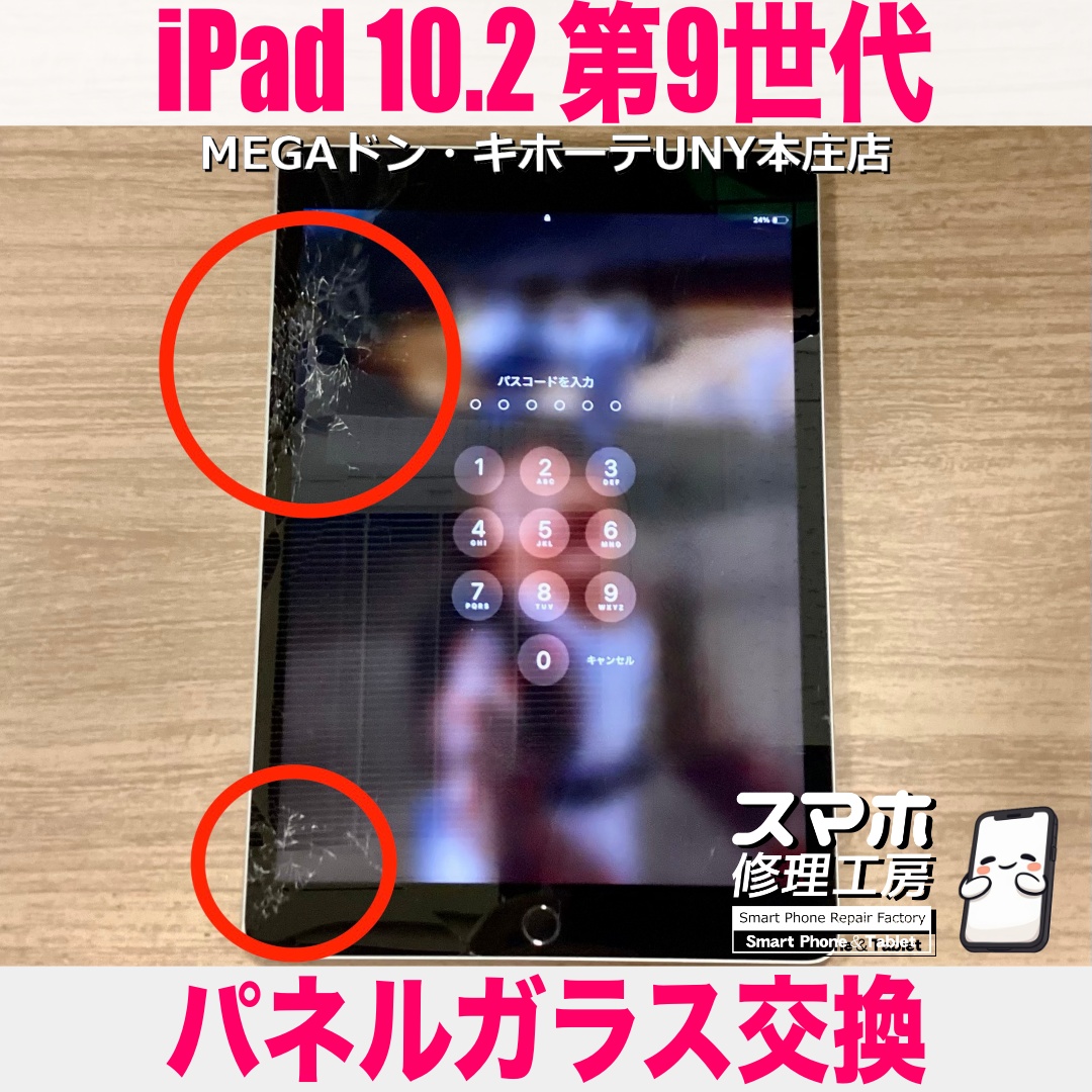 iPad10.2(第9世代)のパネルガラスが割れて手に引っ掛かっちゃう😖 アイパッドの画面交換なら当店にお持ち込みください💪