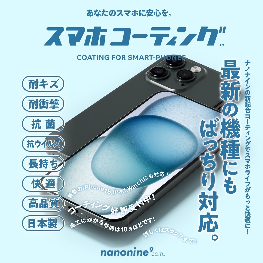 iPhone16シリーズにも施工可能！自慢のガラスコーティング【スマホ修理工房ALCo越谷店】