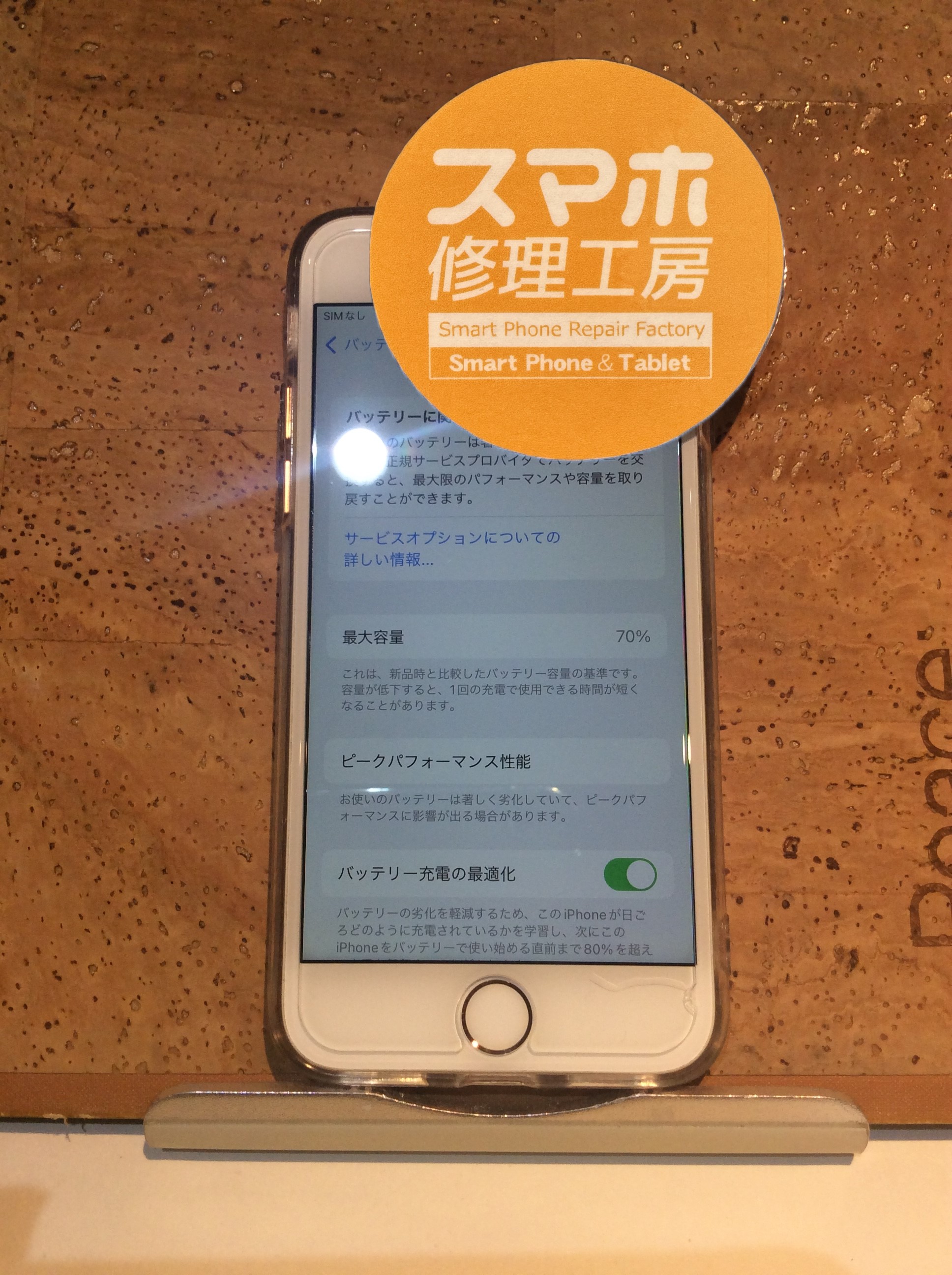iPhone8(アイフォン8)サブ端末で使いたいがバッテリーの減りが早い…そんなときはスマホ修理工房 広島パルコ新館店へ！