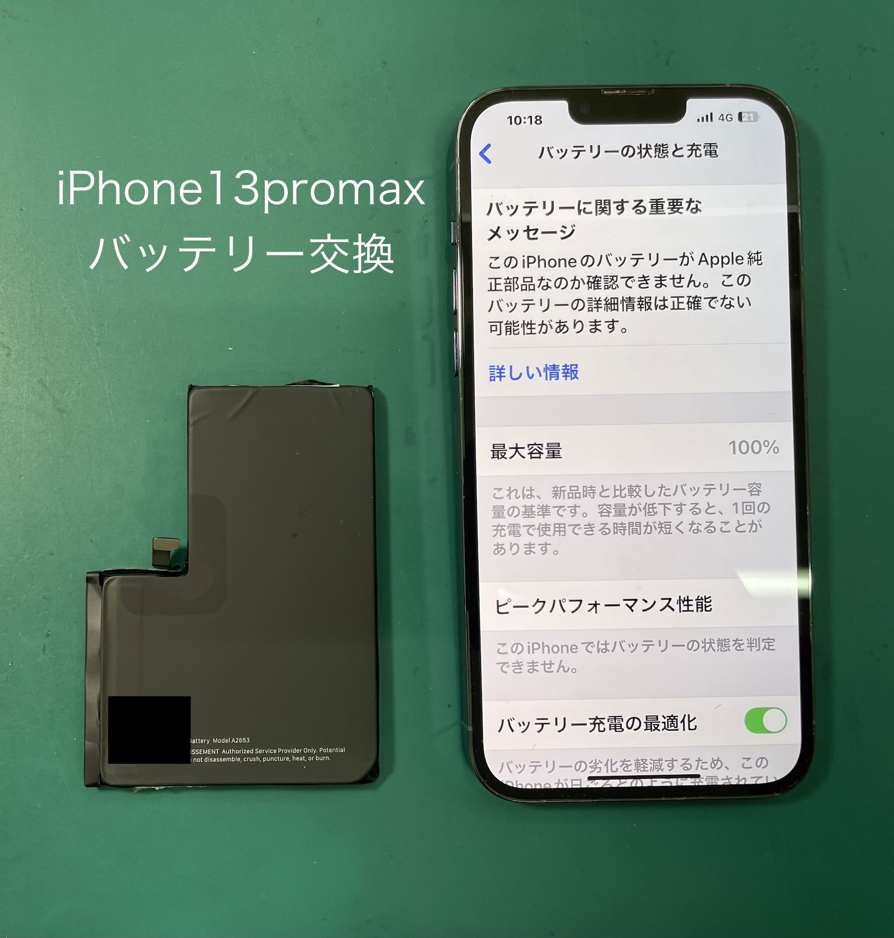 iPhone13promax(アイフォン)のバッテリー交換はスマホ修理工房 ジョイフル本田宇都宮店へご相談ください。