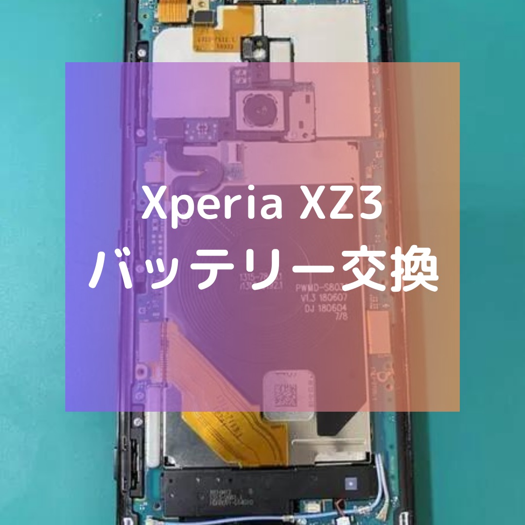Xperia XZ3(エクスペリア）のバッテリー交換でご来店いただきました！【スマホ修理工房コーナン摂津鳥飼西店】
