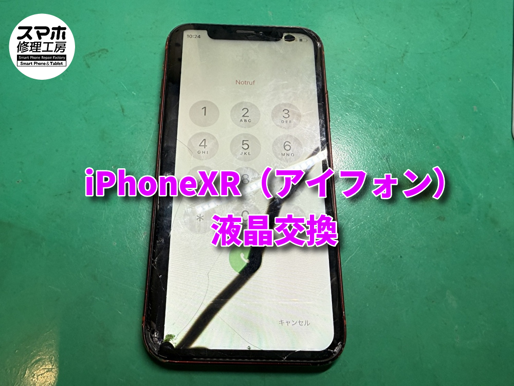 画面のタッチが効かない😭😭本日はiPhone XR(アイフォン)のバッテリー交換を行いました!