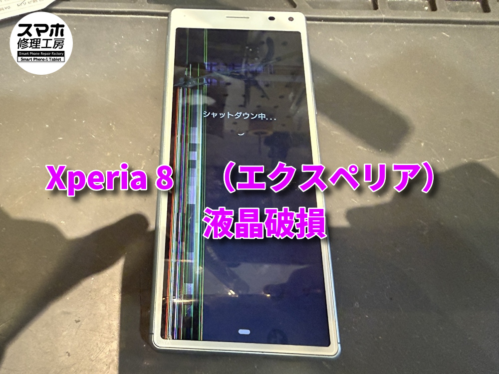 Xperia 8