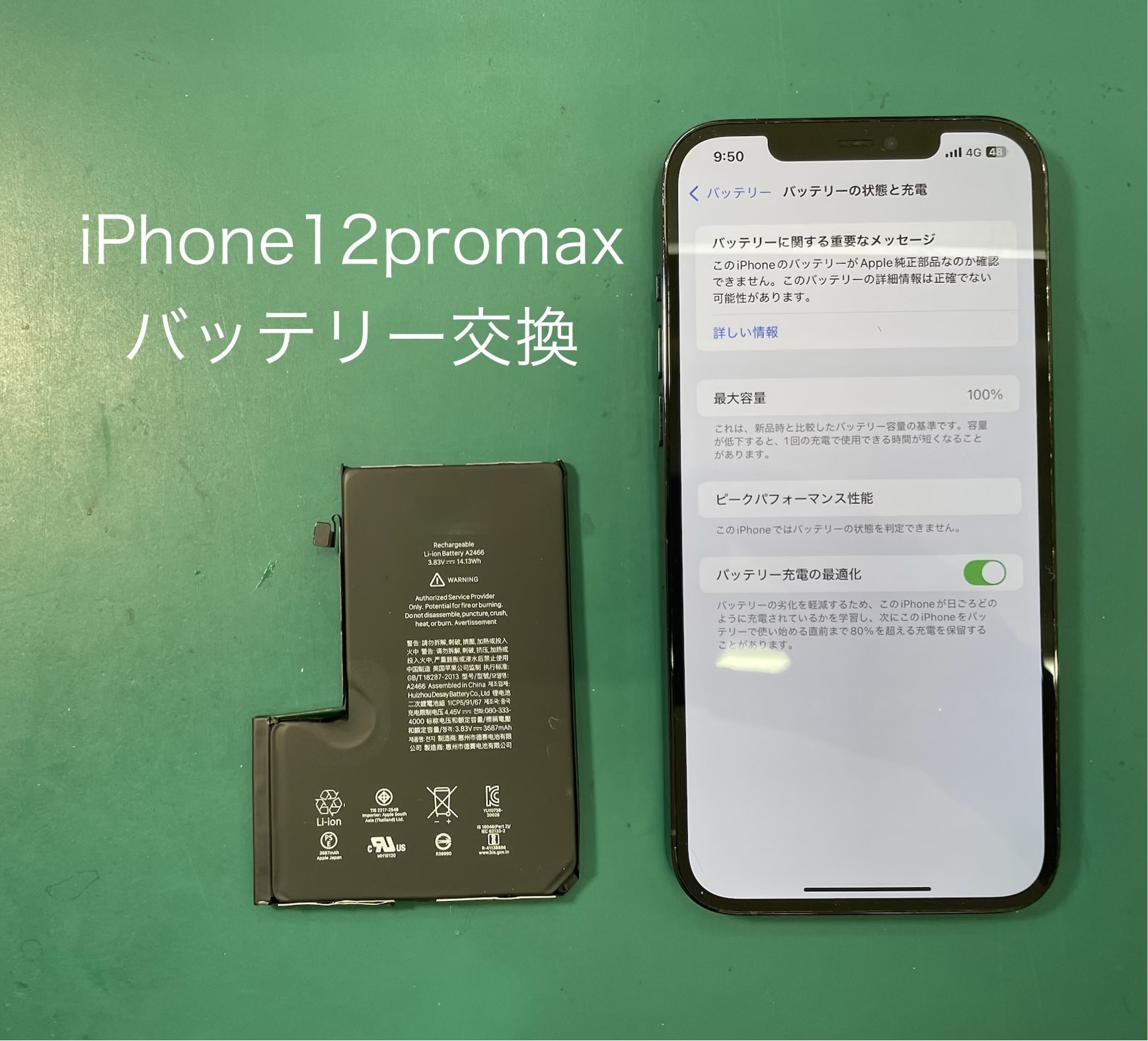 iPhone12promax(アイフォン)のバッテリー交換はスマホ修理工房 ジョイフル本田宇都宮店へご相談ください。