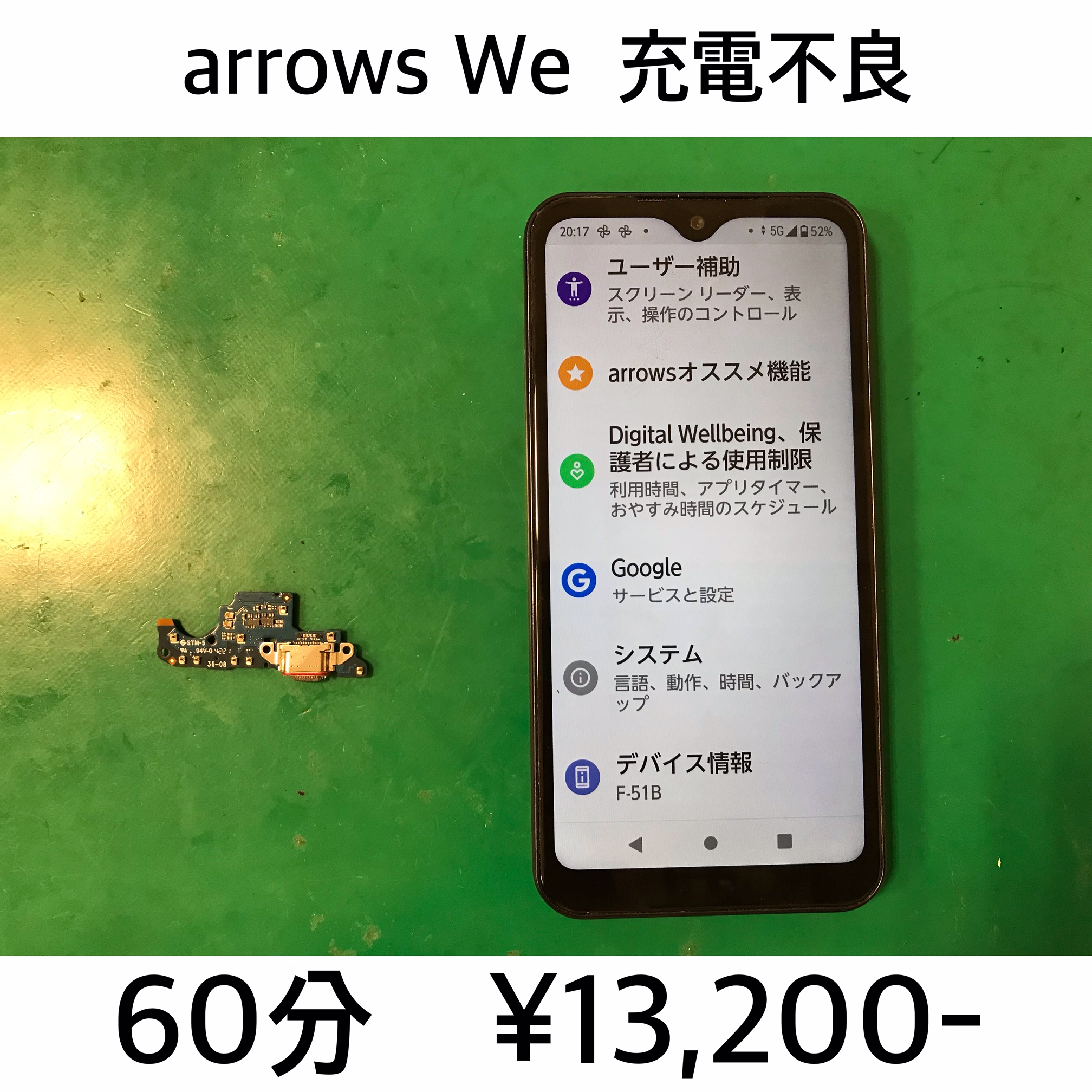 向日市からご来店！！ arrows We (F-51B/FCG01/A101FC) 充電不良修理