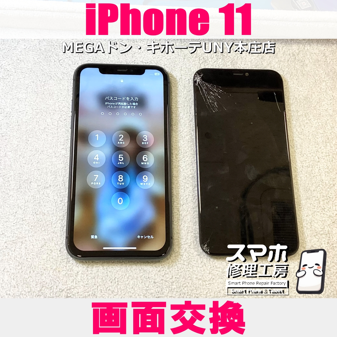 落としたiPhone11の画面が割れて縦線出るし映らない😭 アイフォンの画面交換なら当店にご依頼ください👍
