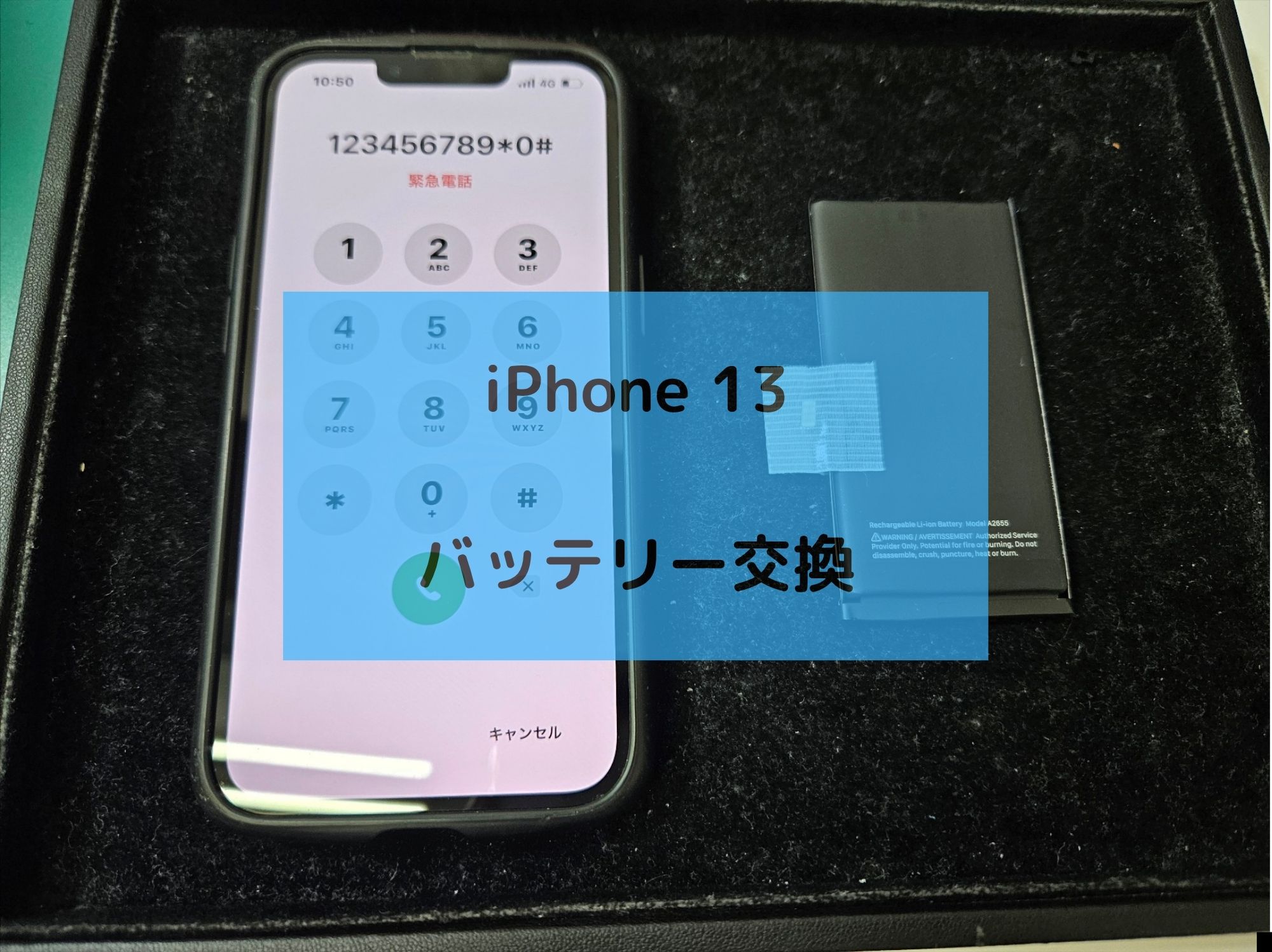 iPhone13（アイフォン）のバッテリー交換をさせて頂きました！【スマホ修理工房コーナン摂津鳥飼西店】