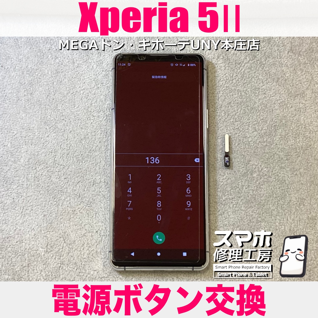 パワーボタンの調子が悪かったXperia5Ⅱの電源が入らない😱 エクスペリアの電源ボタン交換は当店にお任せください💪