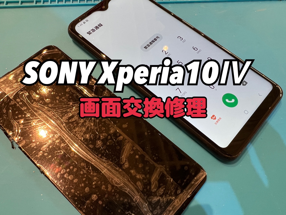 落として画面が映らなくなってしまった！SONY Xperia10Ⅳ(ソニーエクスペリア)の画面交換修理