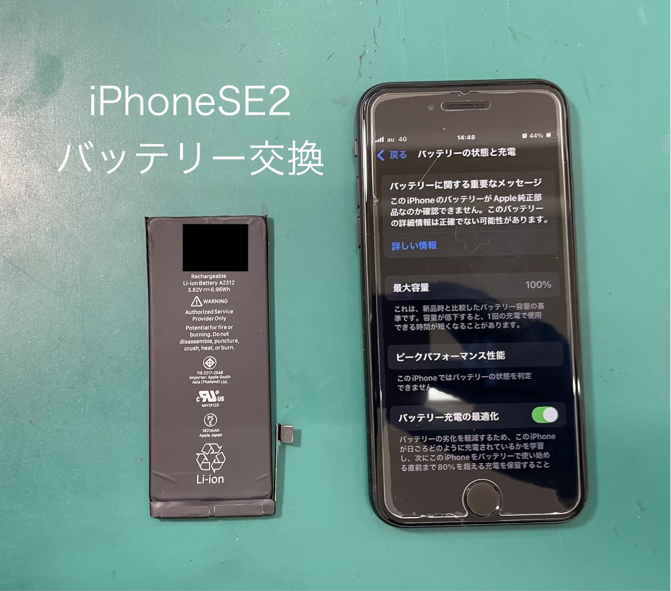 iPhoneSE2(アイフォン)のバッテリー交換はスマホ修理工房 ジョイフル本田宇都宮店へご相談ください。