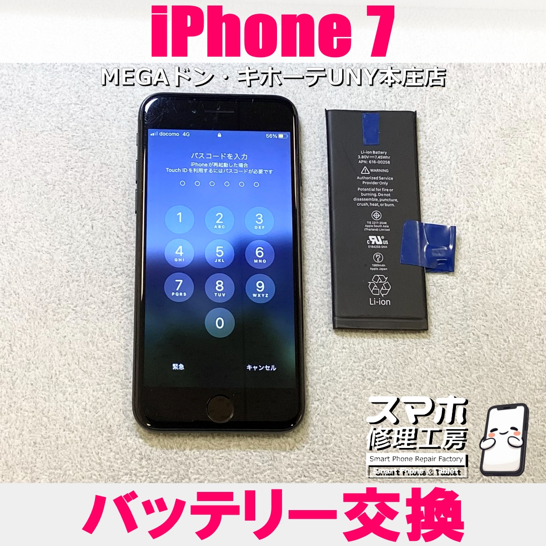 iPhone7の電池持ちを今より良くしたい😭 アイフォンのバッテリー交換なら当店にご依頼ください👍