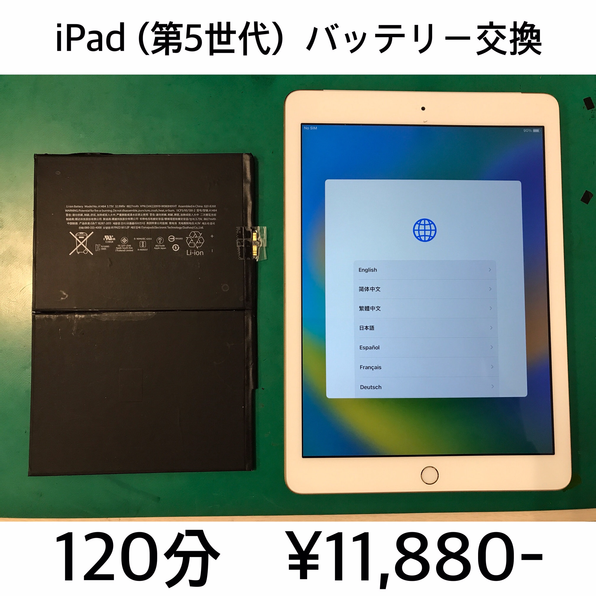 向日市よりご来店！！ iPad (第5世代) (アイパッド5) バッテリー交換修理依頼(^^♪