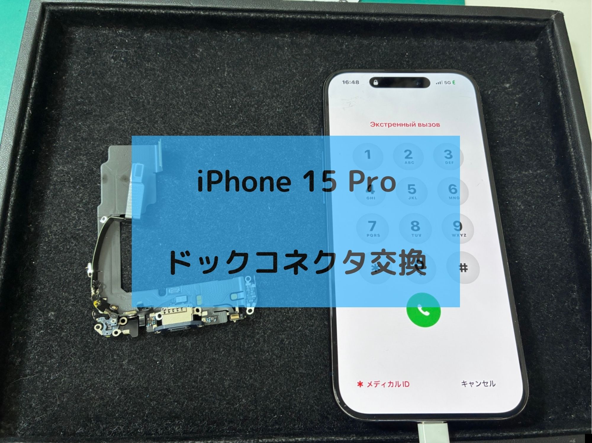 iPhone（アイフォン）の充電不良！即日修理！【スマホ修理工房コーナン摂津鳥飼西店】