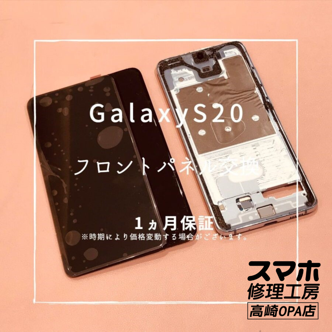 Galaxy S20 5G(ギャラクシー)液晶表示不良のため、画面交換修理を行いました!
