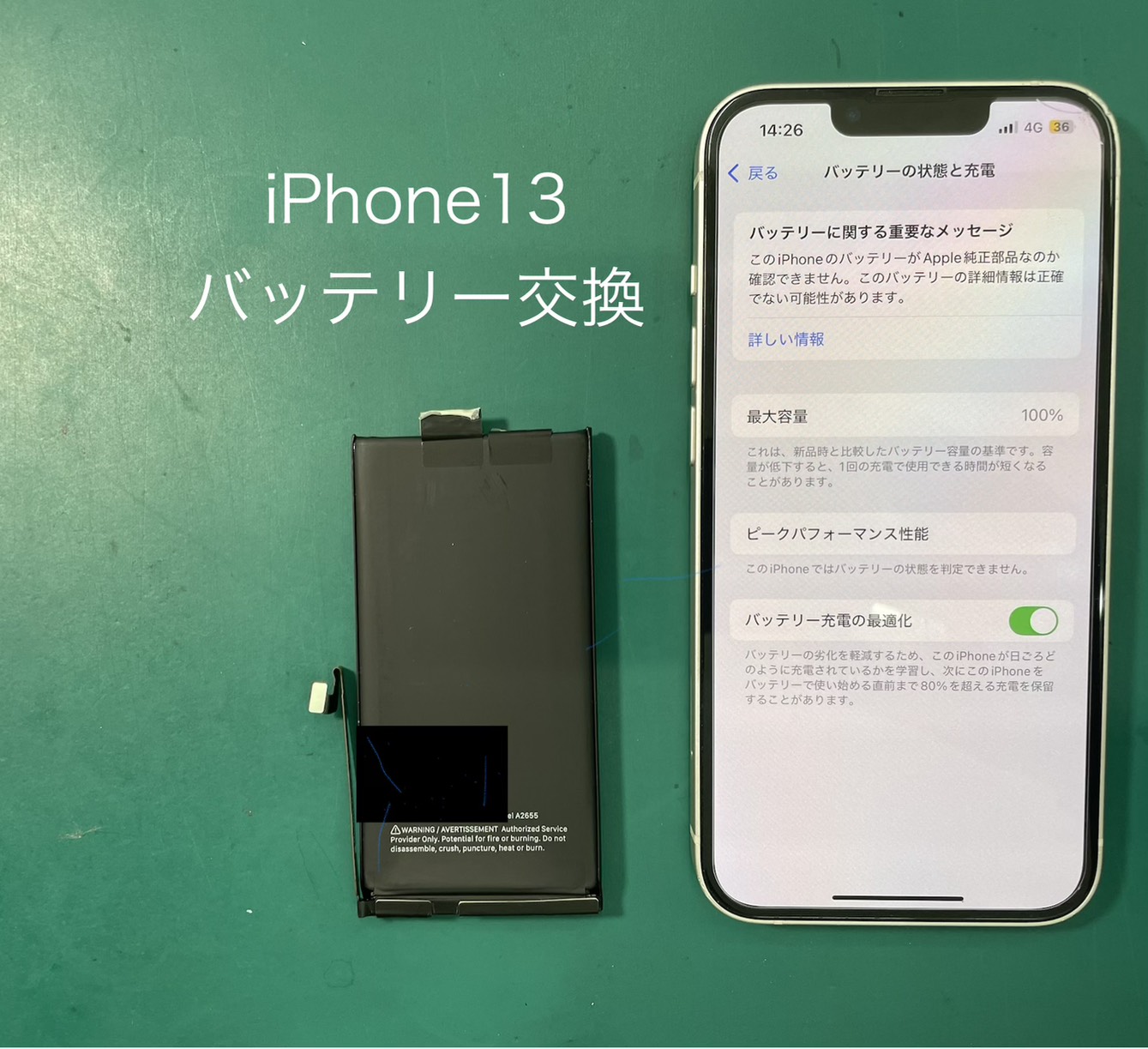 iPhone13(アイフォン)のバッテリー交換はスマホ修理工房 ジョイフル本田宇都宮店へご相談ください。