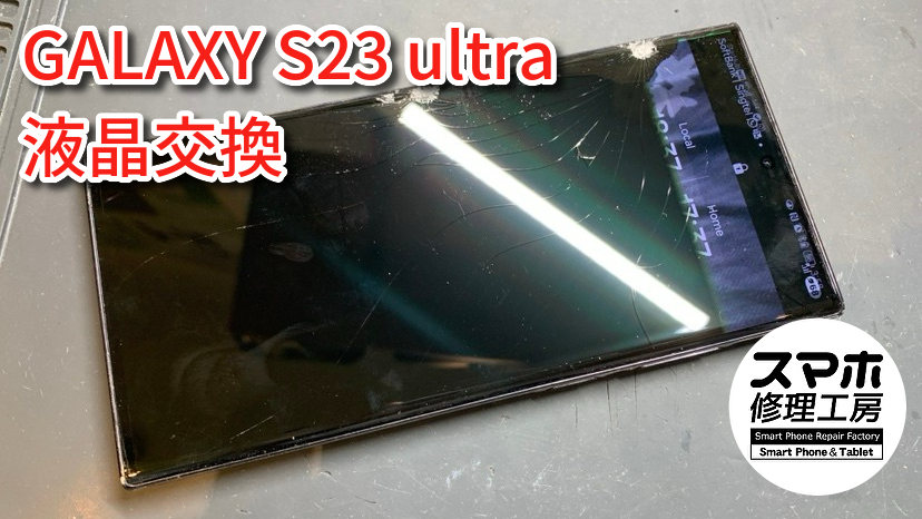 Galaxy S23 Ultra