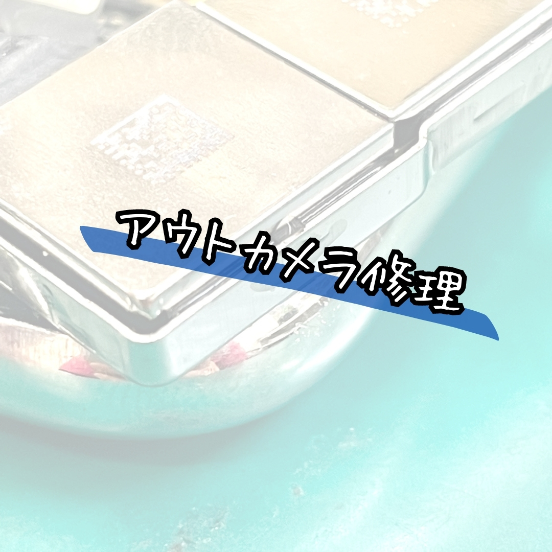 iPhoneXアウトカメラ修理/春日部市からご来店【スマホ修理工房イオンせんげん台店】