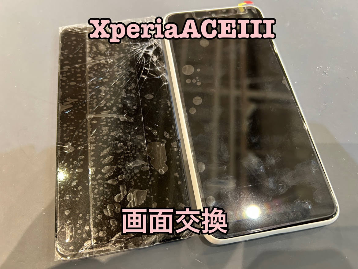 落として割れて画面が映らなくなってしまった！SONY Xperia AceⅢ(ソニーエクスペリア)の画面交換修理