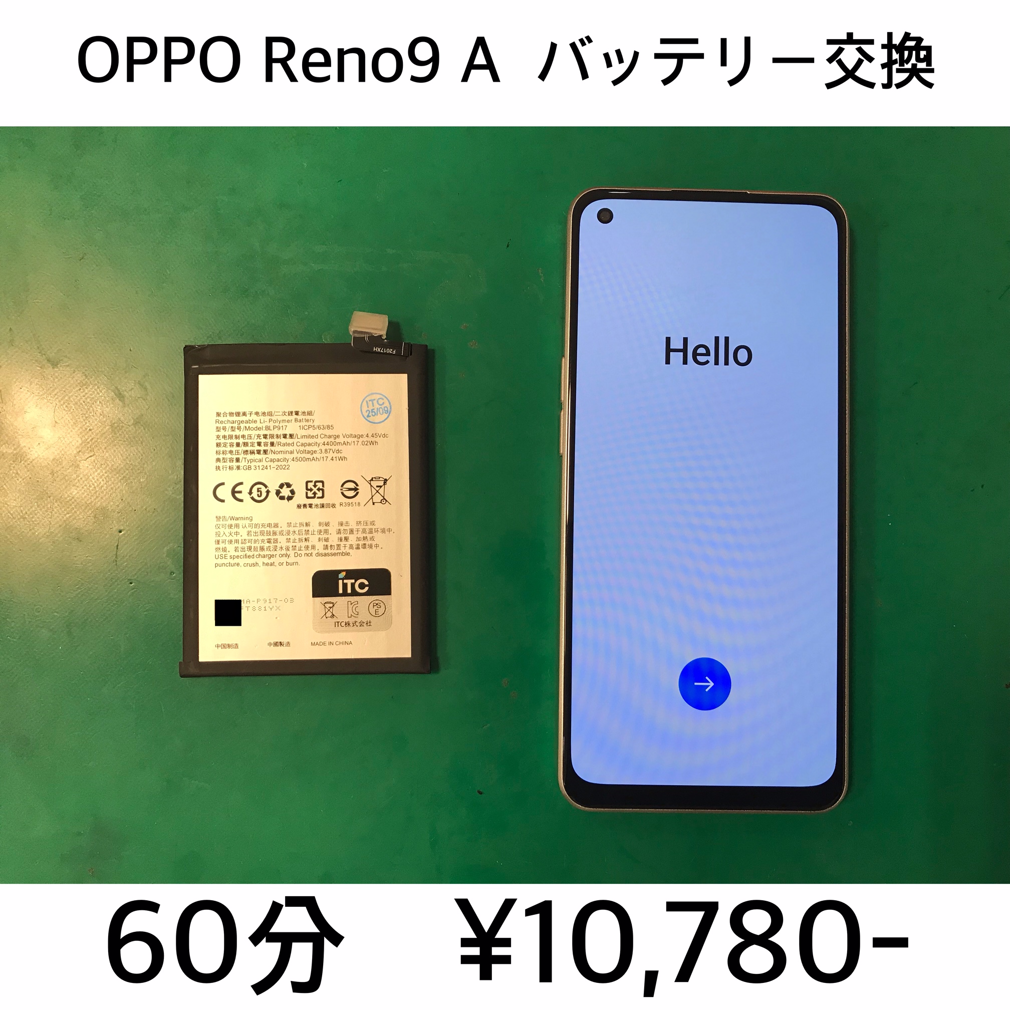 長岡京市よりご来店！！ OPPO Reno9 A (CPH2523) バッテリー交換修理依頼(^^♪
