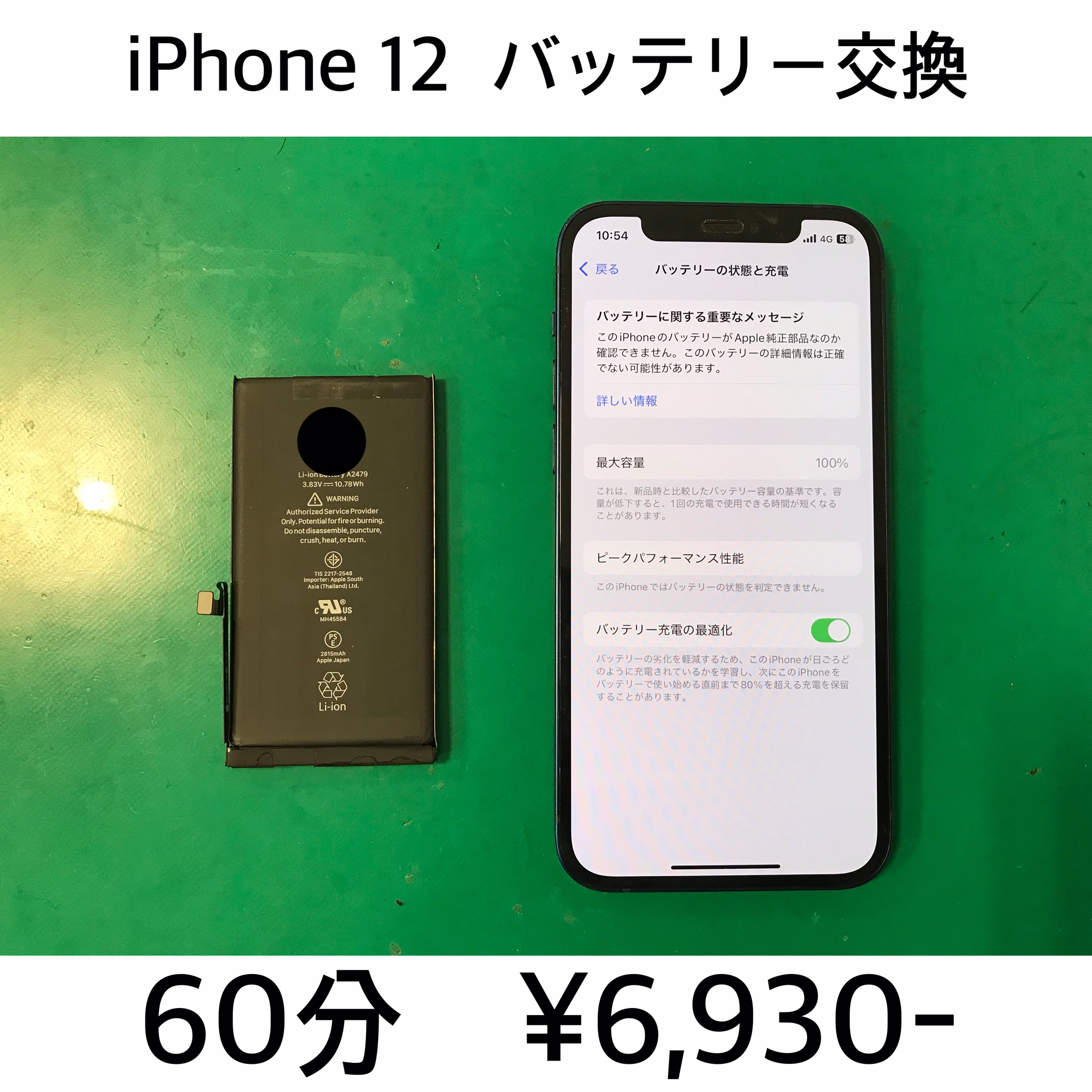京都市よりご来店！！ iPhone 12 (アイフォン12) バッテリー交換修理依頼(^^♪