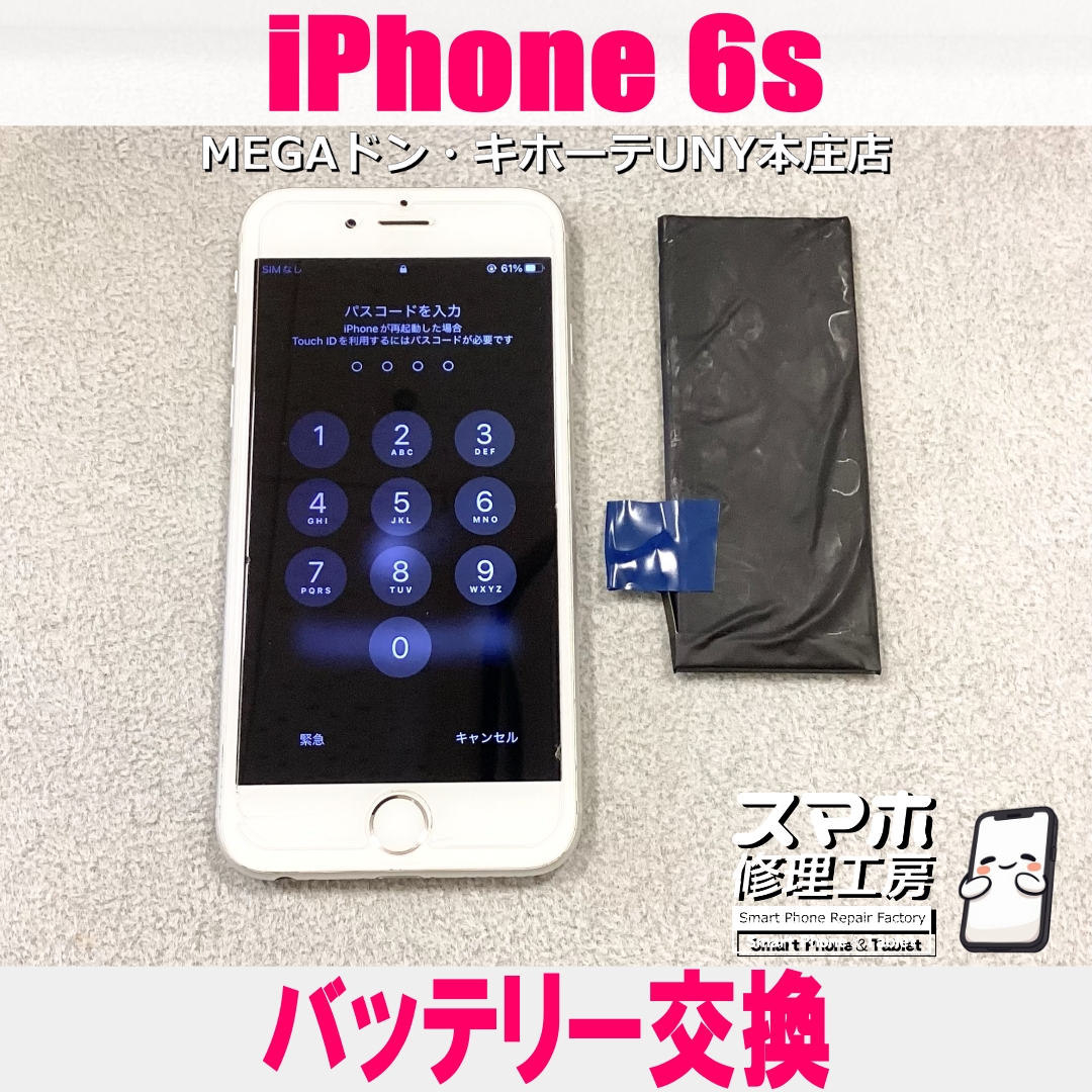 iPhone6sの電池持ちを今より改善したい😭 アイフォンのバッテリー交換なら当店にご依頼ください👍