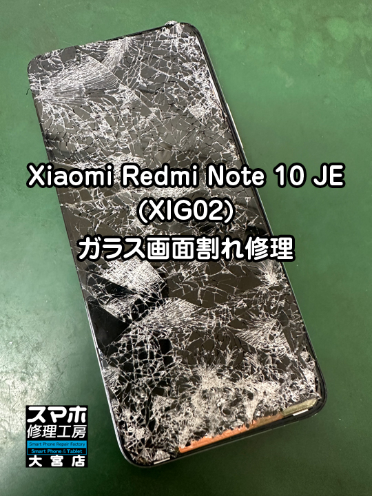 Xiaomi Redmi Note 10 JE(XIG02)ガラス画面割れ修理・分解スマホ・ゲーム修理工房大宮店