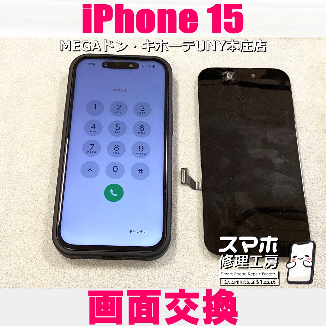 iPhone15の画面がどんどん黒くなっていく😭 アイフォンの画面交換なら当店にご依頼ください👍