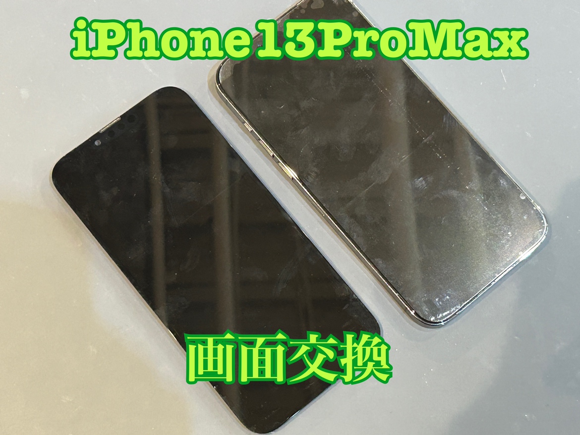 iPhone13ProMax(アイフォン13プロマックス)の画面交換修理を行いました！