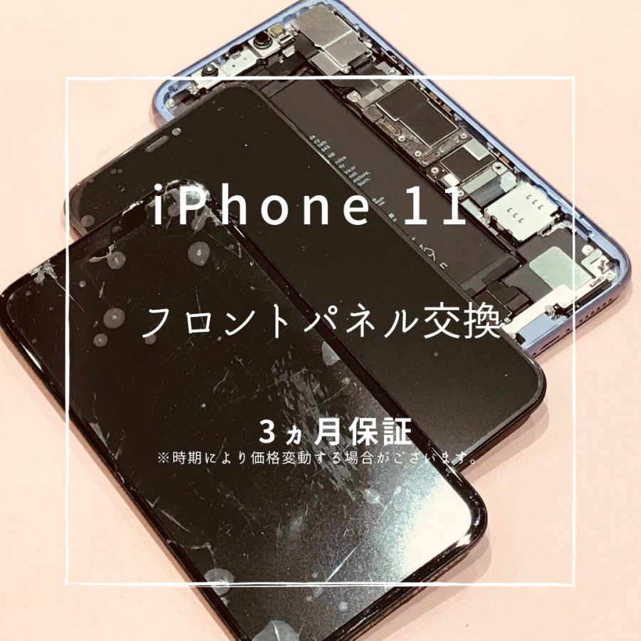 iPhone11(アイフォン)　画面交換修理を行いました！【スマホ修理工房高崎OPA店】