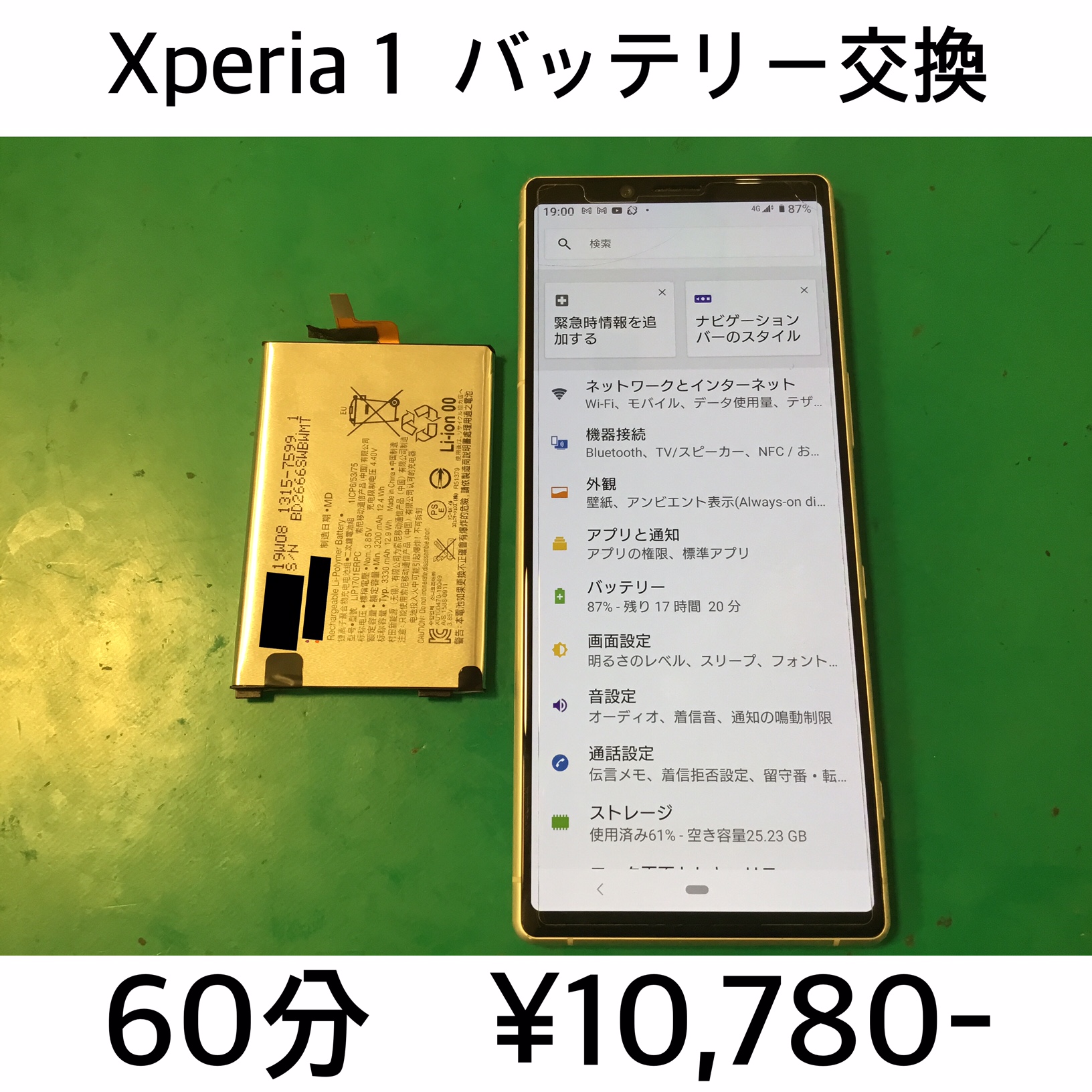 京都市よりご来店！！ Xperia 1 (SO-03L/SOV40/802SO) バッテリー交換修理依頼(^^♪