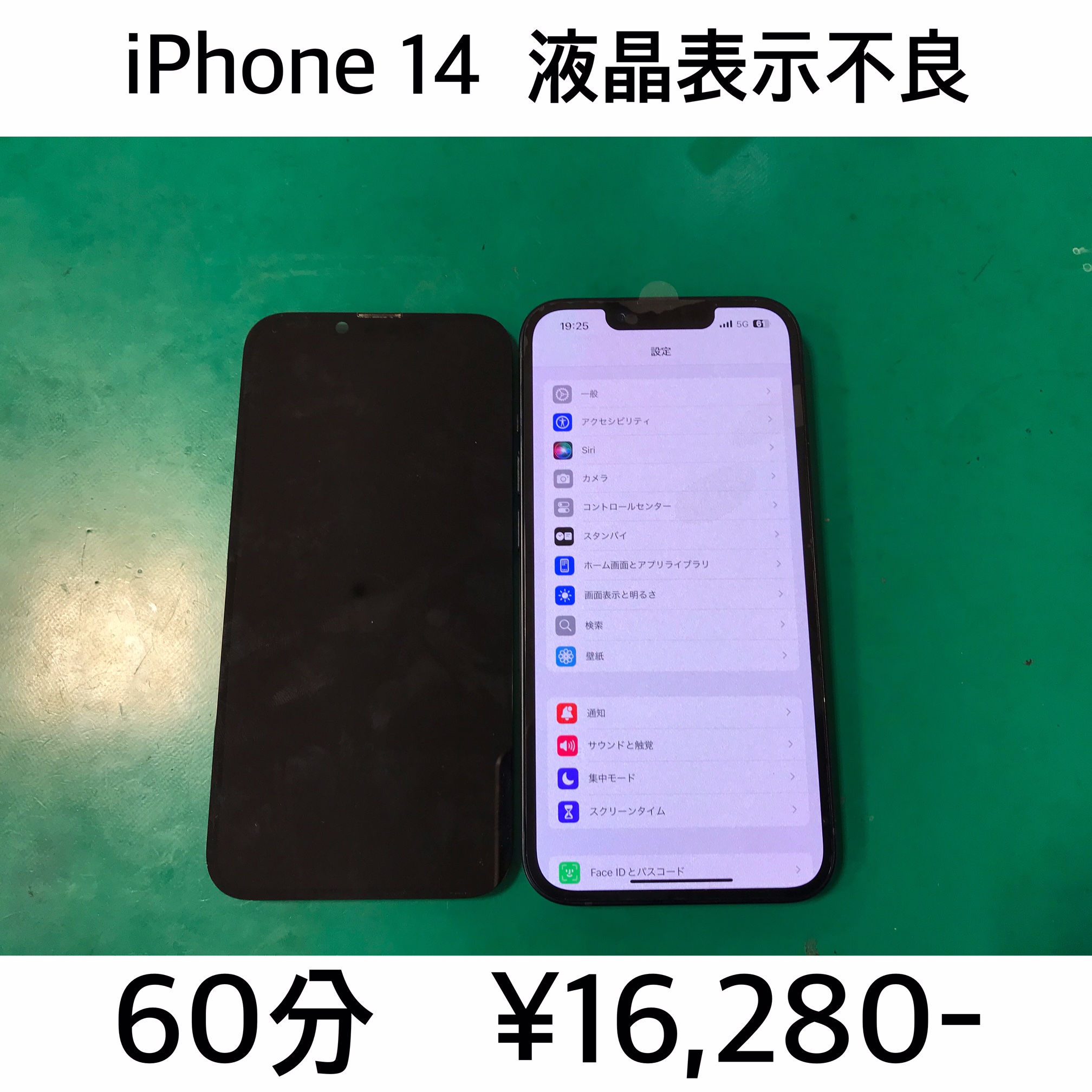 向日市よりご来店！！ iPhone 14 (アイフォン14) 液晶表示不良修理依頼(^^♪