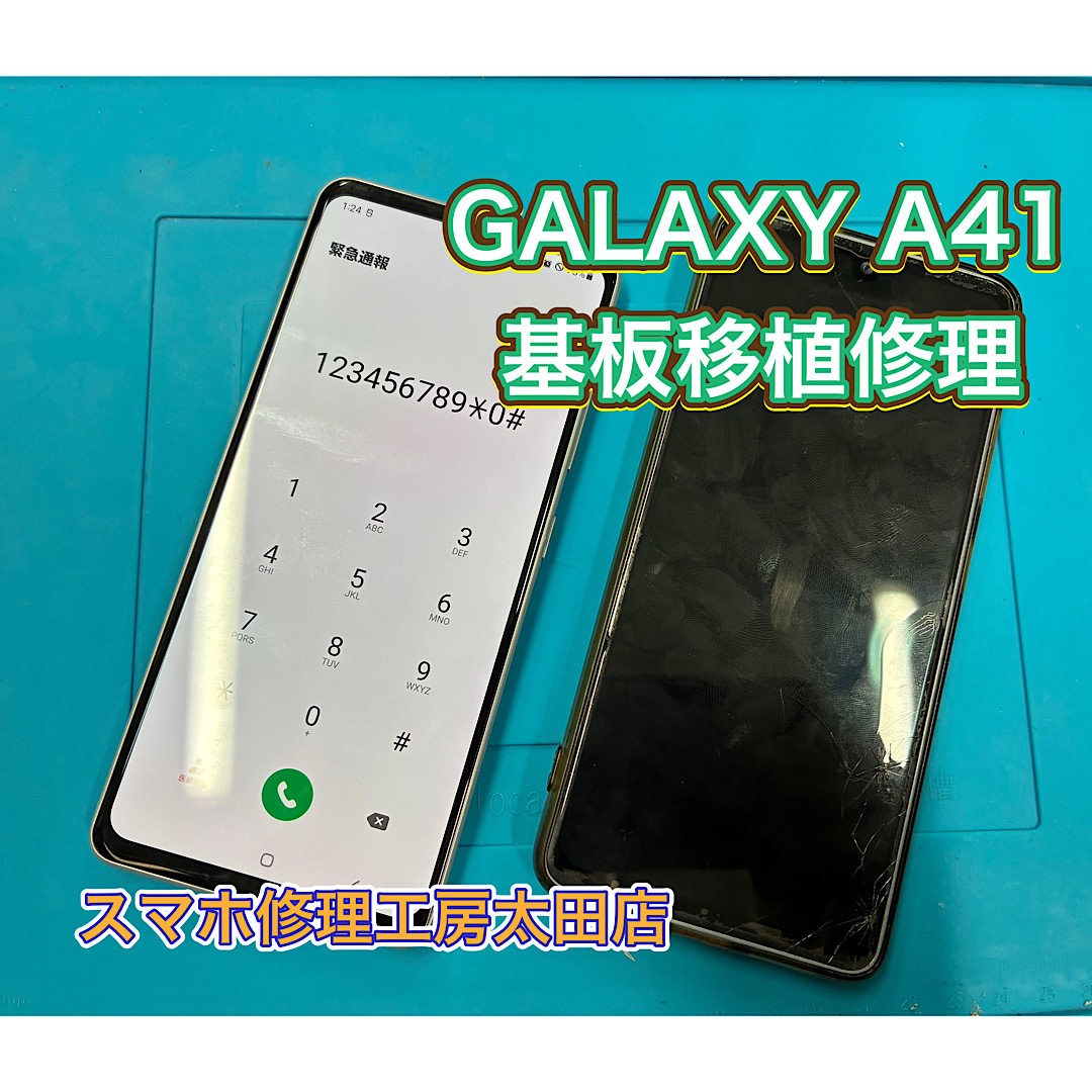 【GalaxyA41（ギャラクシーA41）】液晶パネルのトラブルなら『スマホ修理工房太田店』へ！